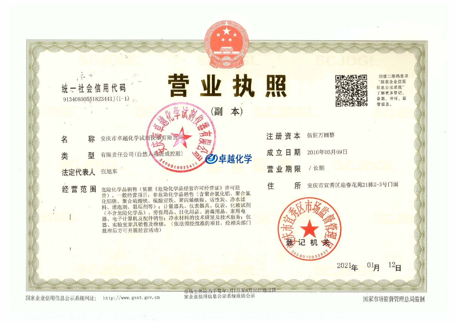 卓越新營(yíng)業(yè)執(zhí)照[副本].jpg